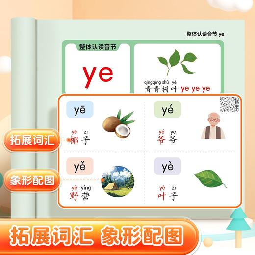 儿童趣味学拼音拼读启蒙书幼小衔接3-8岁汉语拼读技巧专项训练音频听读书 商品图5