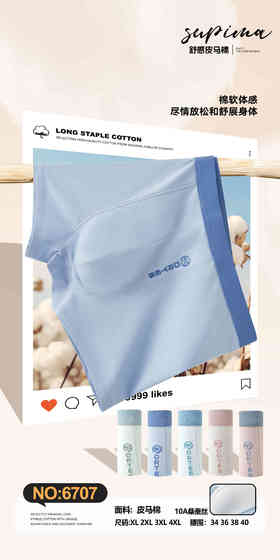 男士皮马棉包头印花车缝平角内裤舒适透气6707