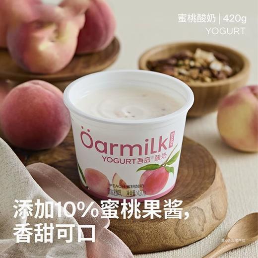 吾岛 蜜桃酸奶风味发酵乳 420g/杯 商品图2