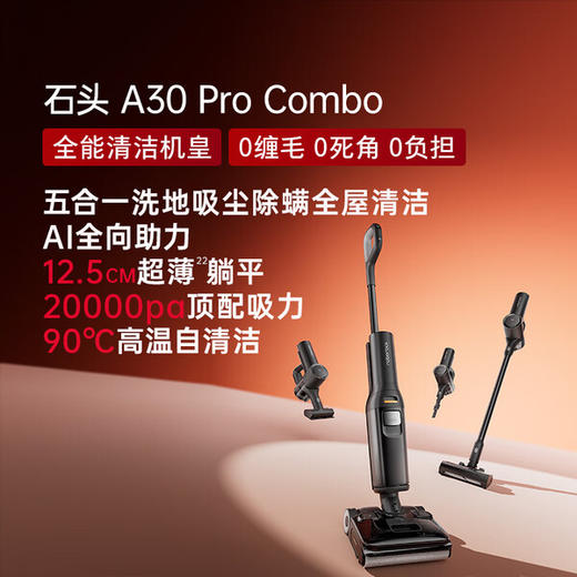石头【A30 Pro Combo】5合1洗地机 商品图0