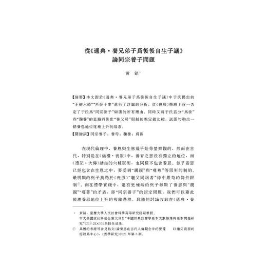 经学研究 9 商品图2