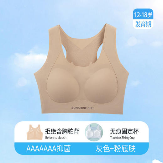 【隐形肤不透色】发育期12-18少女文胸女童初高中生内衣抗菌运动背心 商品图2