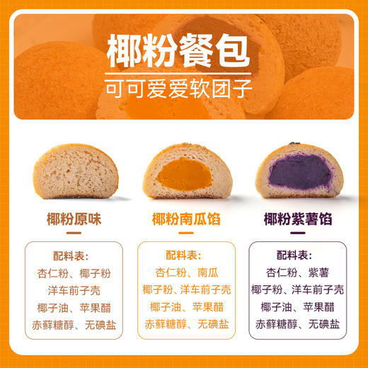 无麸质无蛋奶餐包 商品图1