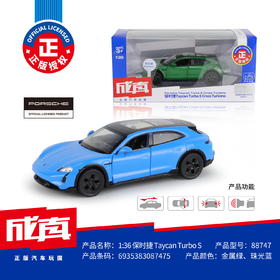 【成真】1:36 保时捷Taycan Turbo S Cross Turismo