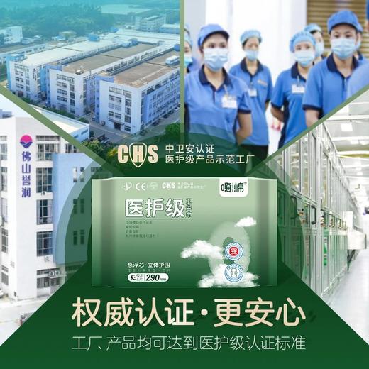 嗨棉·医护级卫生巾/安睡裤  25ZB0807- 商品图9
