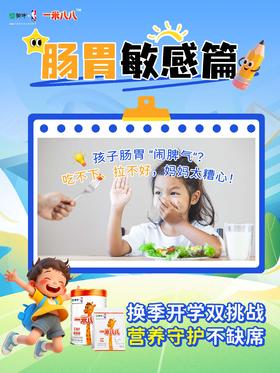 开学季之蒙牛一米八八护肠胃