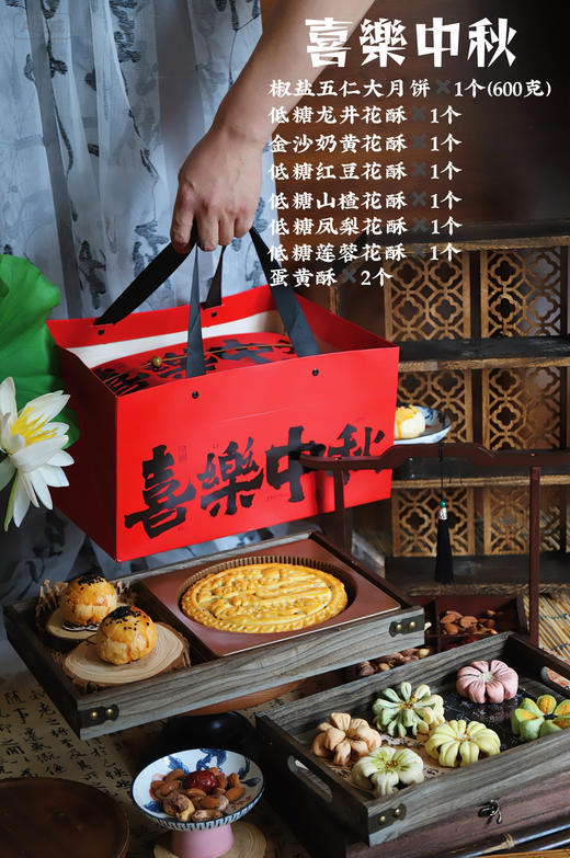 喜乐中秋（含600克大月饼＊1，花式酥点6枚，蛋黄酥2枚，共计9枚） 商品图2