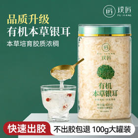 璞匠有机本草银耳干货古田草本银耳旗舰店雪耳丑耳糯白木耳银耳碎