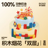 积木烟花（双层） 商品缩略图0