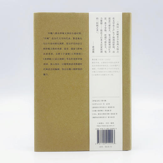 汉魏六朝辞赋(碎金文丛6) 商品图10