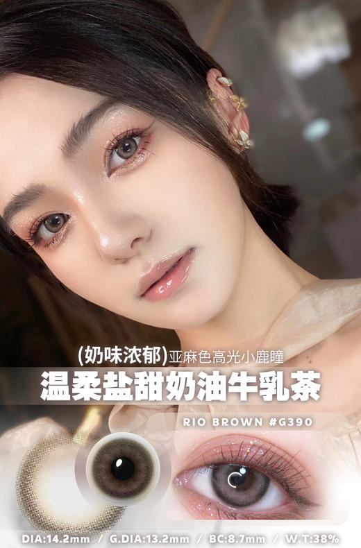 Deekay半年抛 G390 14.2mm  0-1000度 商品图0