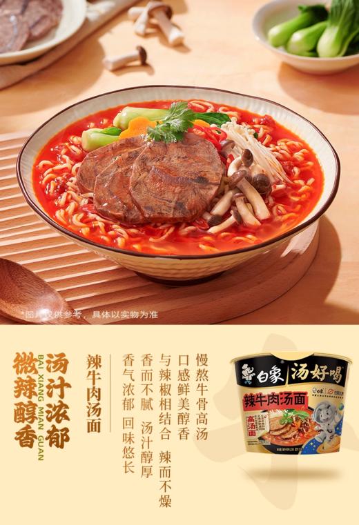 【超市】白象辣牛肉汤面119g 商品图0