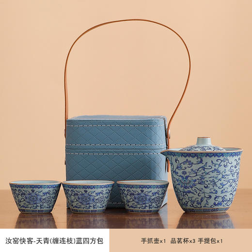 【汝窑缠枝莲旅行茶具】陶瓷快客杯 便携式户外旅行露营高档礼品 国庆出游 商品图5