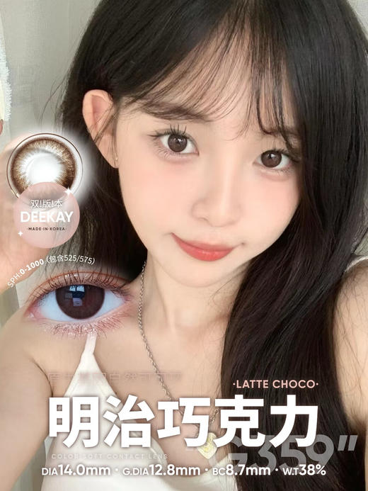 Deekay半年抛 G359 14.0mm  0-1000度 商品图0