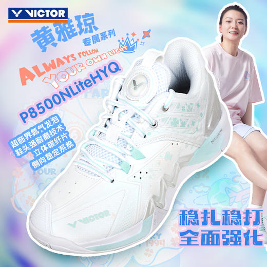 VICTOR威克多羽毛球鞋黄雅琼专属系列P8500NLHYQ女款减震抗扭运动鞋 商品图2