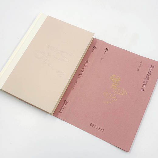 蔡元培论红楼梦(碎金文丛7) 商品图3