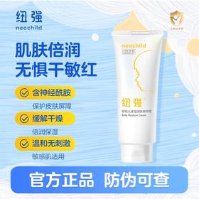 纽强官方新华婴儿保湿面霜新生儿润肤身体乳滋养精华