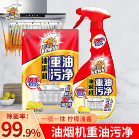 威王油烟机清洗剂重油污净厨房清洁剂去油污清洁剂500g420g