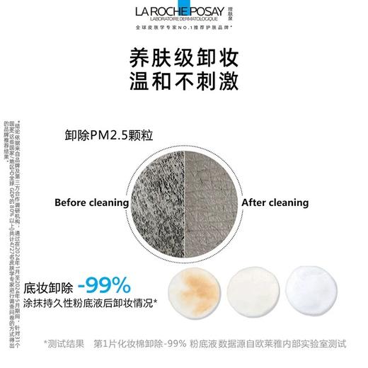 【理肤泉】B1F理肤泉温泉净颜卸妆液400ml×1支 商品图2