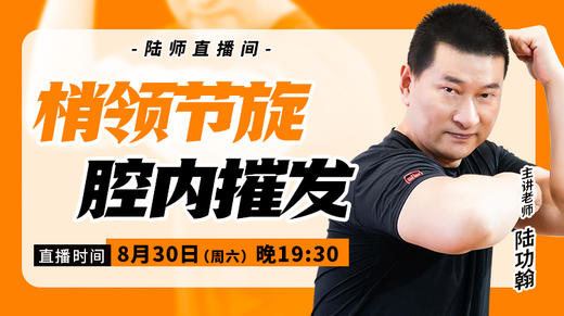 【8月30日】梢领节旋，腔内摧发 商品图0