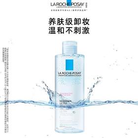 【理肤泉】B1F理肤泉温泉净颜卸妆液400ml×1支