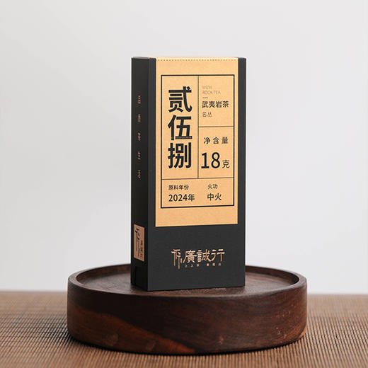 广诚行贰伍捌18g 商品图0