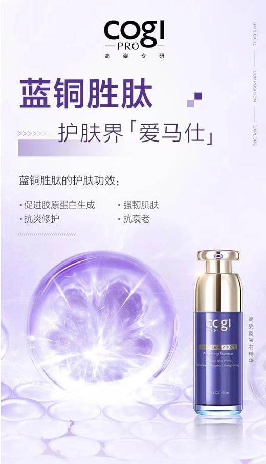 高姿蓝铜胜肽修护精华液 全新祼装 商品图2