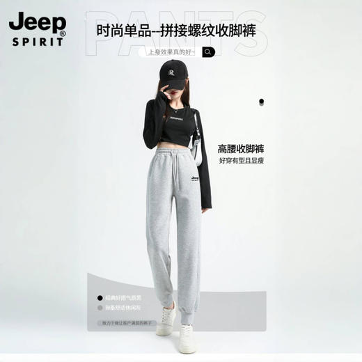 新热卖！JEEP SPIRIT【刺绣休闲卫裤】男女同穿 百搭束脚哈伦裤 宽松型休闲裤子 商品图2