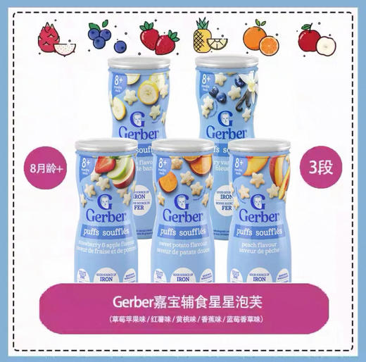 美国Gerber 嘉宝泡芙星星饼干-42g多种口味选择 商品图0