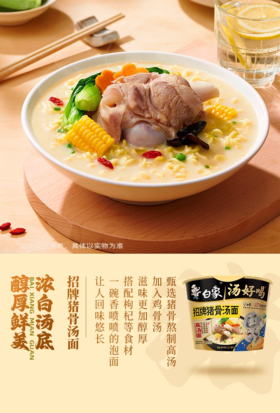 【超市】白象招牌大骨汤面112g