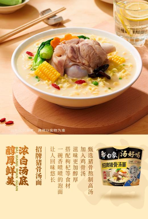 【超市】白象招牌大骨汤面112g 商品图0