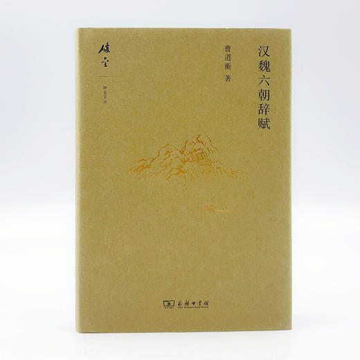 汉魏六朝辞赋(碎金文丛6) 商品图1