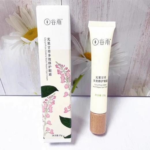 谷雨光果甘草多效修护眼霜25g 商品图1