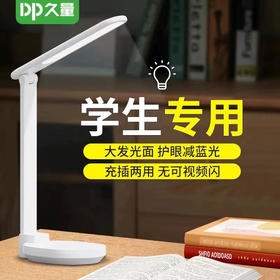 久量DP-6071柔光舒适智能调光台灯