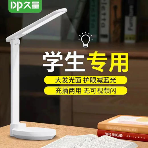 久量DP-6071柔光舒适智能调光台灯 商品图0