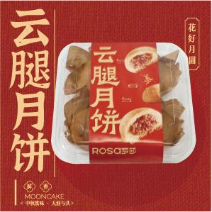 云腿月饼（4个装） 商品图0