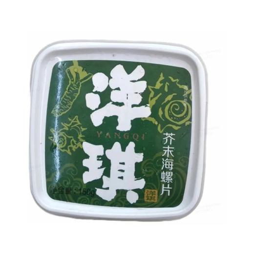 【超市】洋琪芥末海螺片150g 商品图0