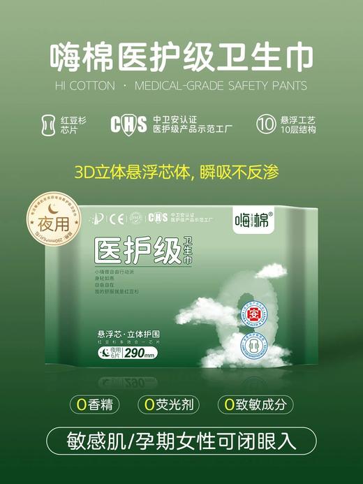 嗨棉·医护级卫生巾/安睡裤  25ZB0807- 商品图3