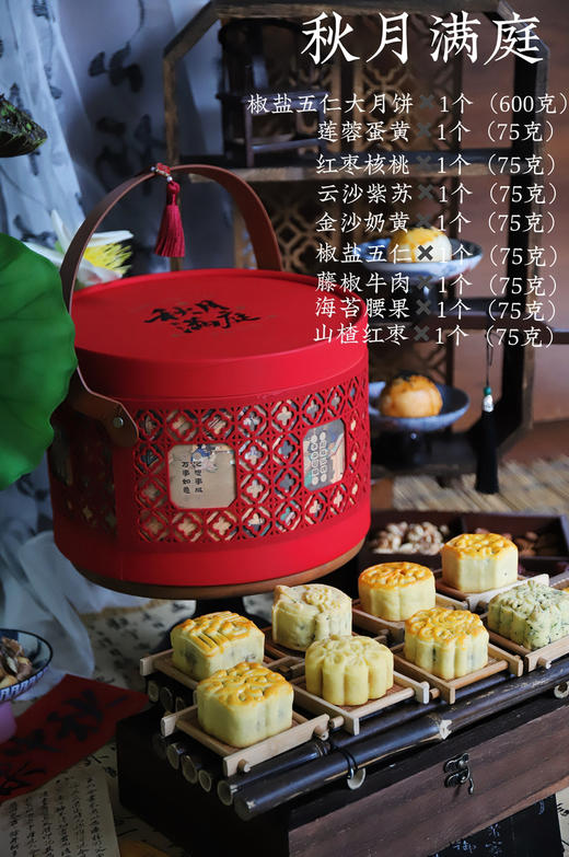 秋月满庭（含600克超大五仁月饼＊1，75克月饼＊8，共9枚） 商品图3