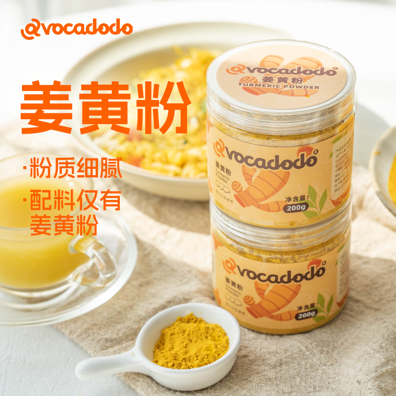 Avocadodo纯姜黄粉200g咖喱调料冲饮黄金奶健康牛油果果桥本