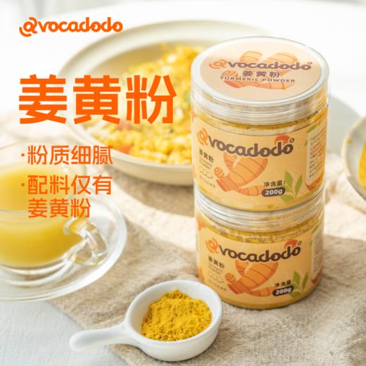 Avocadodo纯姜黄粉200g咖喱调料冲饮黄金奶健康牛油果果桥本 商品图0