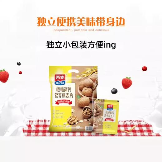 核桃高钙燕麦片700g高钙+高纤+维生素D改善饮食不规律加班熬夜营养补给 商品图4