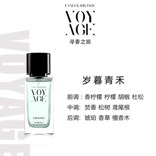 寻香之旅岁暮青禾香水中性香持久留香小众品牌礼盒装 商品图0