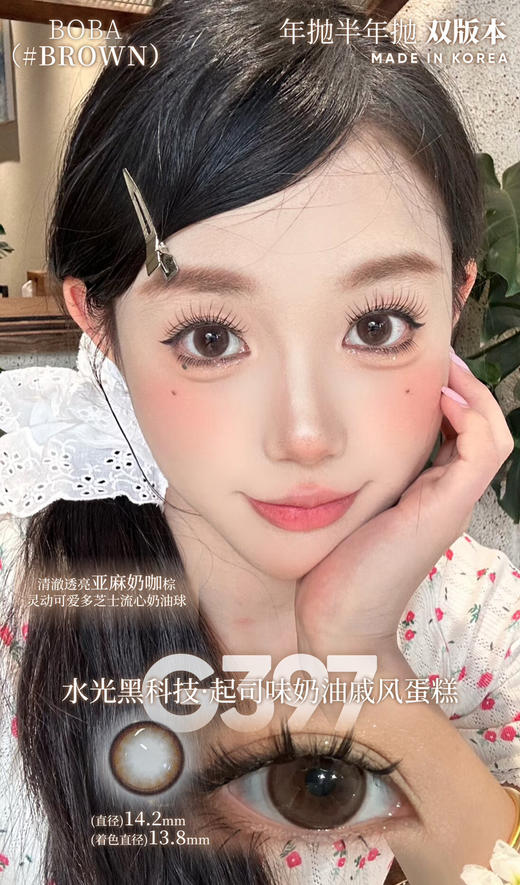 Deekay半年抛 G397 14.2mm  0-1000度 商品图0