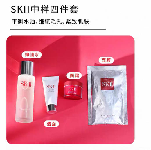 SK-II中样四件套（神仙水75ml+面霜15g+面膜1片+洁面20g） 商品图1