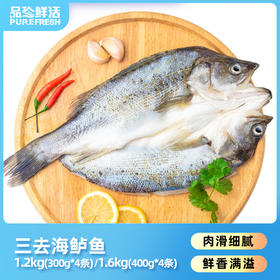 【白蕉海鲈鱼】三去白蕉海鲈鱼1.2kg/1.6kg/2kg四条装