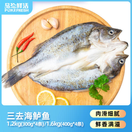 【白蕉海鲈鱼】三去白蕉海鲈鱼1.2kg/1.6kg/2kg四条装 商品图0