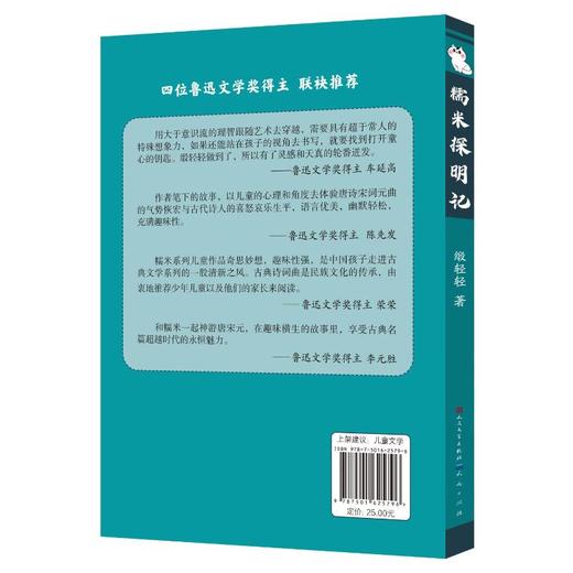 糯米探明记 商品图2