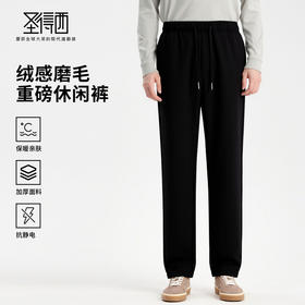 圣得西男绒感磨毛抽绳休闲裤2025秋季新款抗静电百搭微廓直筒长裤