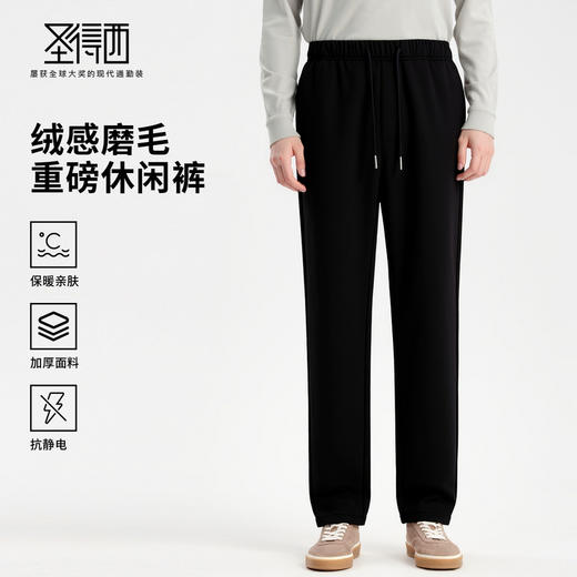 圣得西男绒感磨毛抽绳休闲裤2025秋季新款抗静电百搭微廓直筒长裤 商品图0